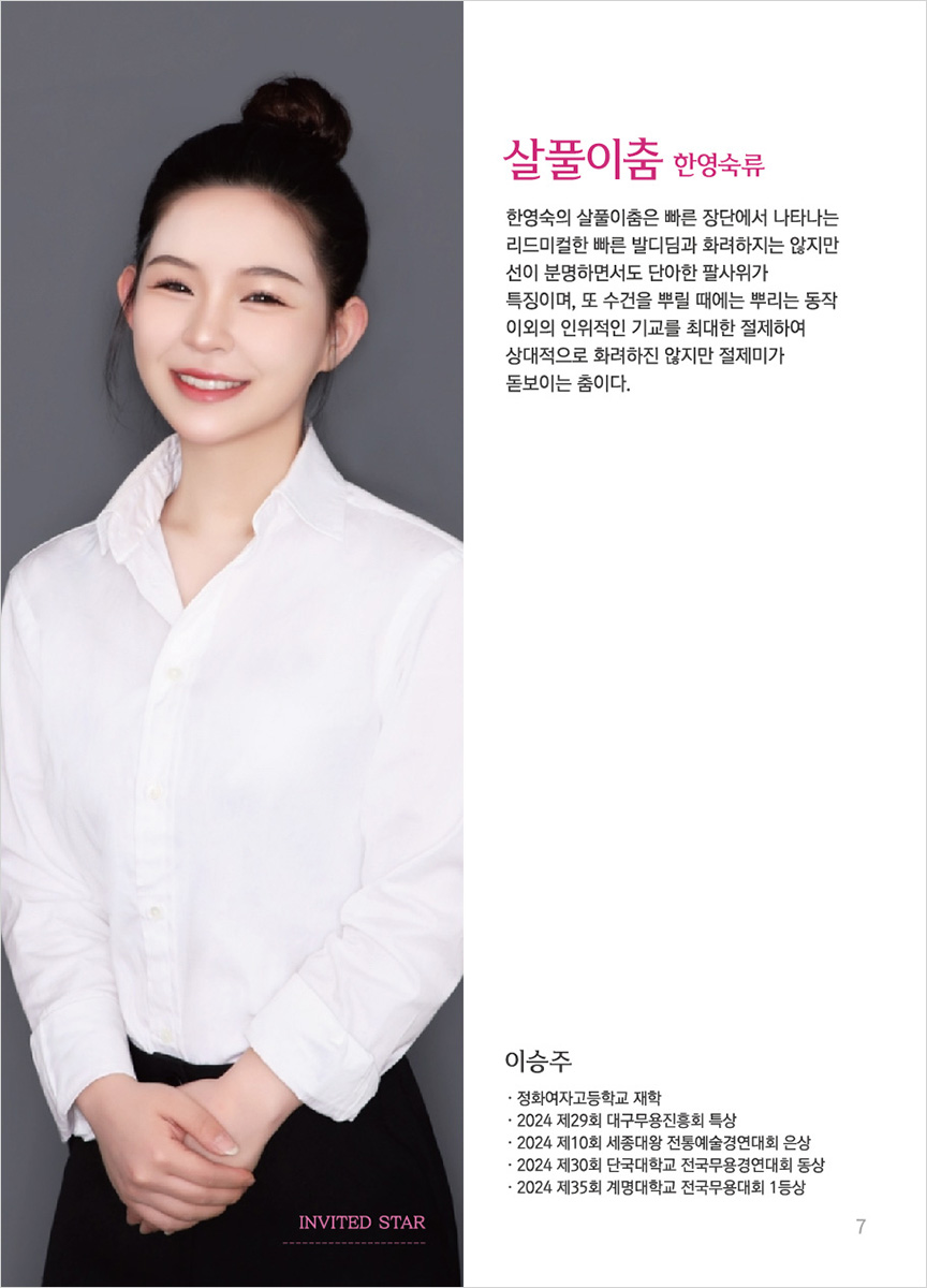 달성예술극장 공연안내 - 241215 [기획] 제2회 하이틴스타댄스테이지