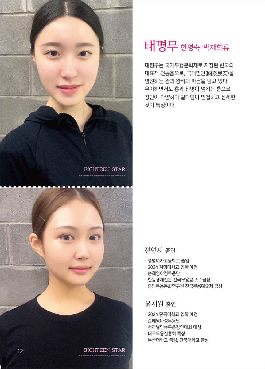 달성예술극장 공연안내 - 240203 [기획] 열여덟 살의 춤기록, 대구, 2024 - 에이틴스타 댄스다큐